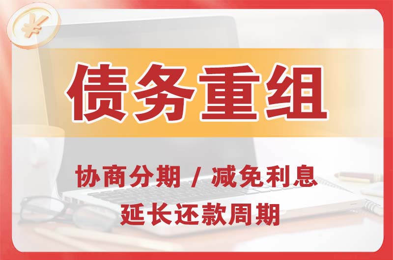 宜昌债务重组